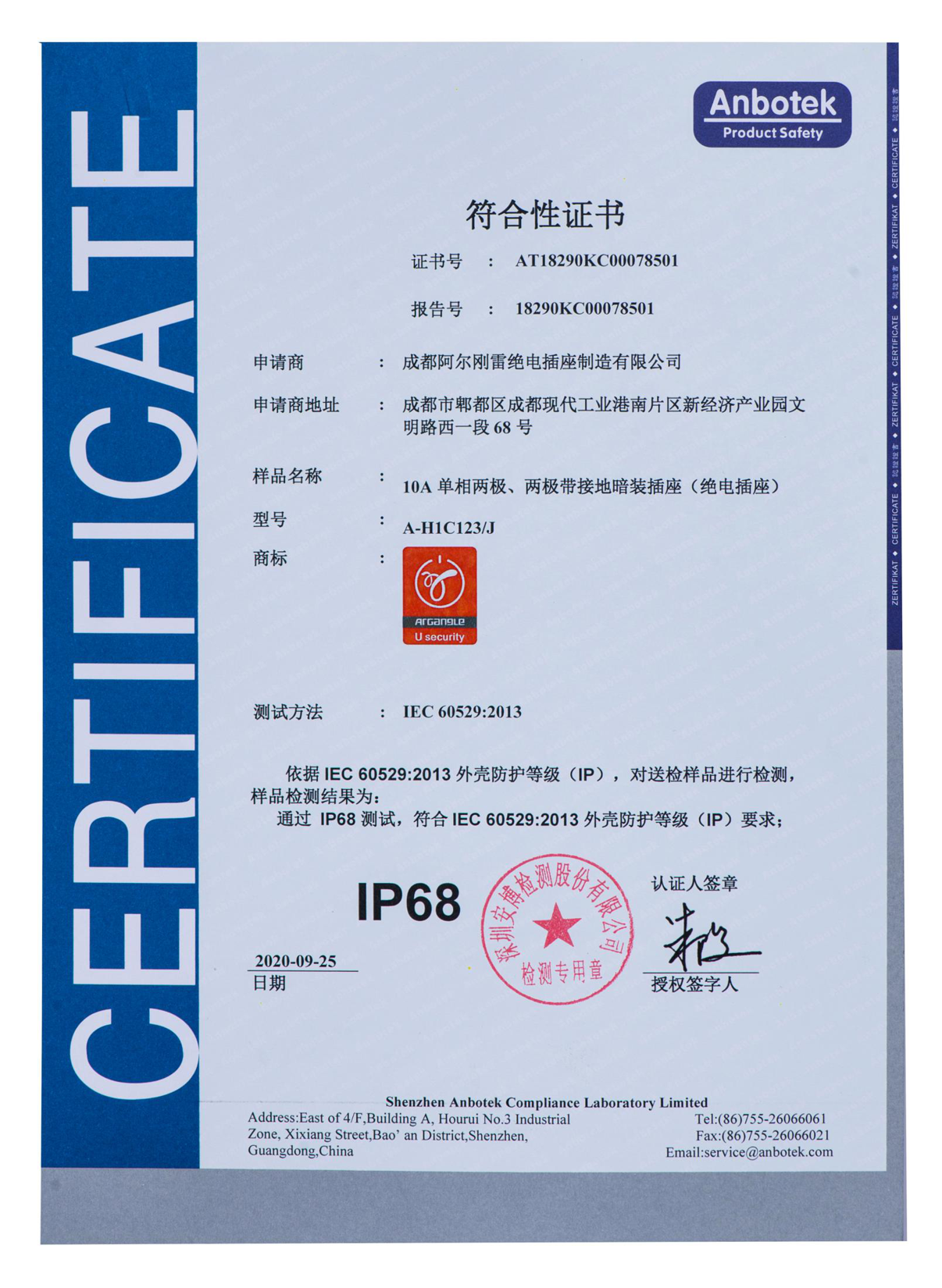 IP68防水防尘证书